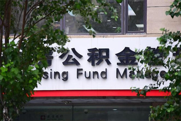 五指山辞职后怎么去领取公积金（辞职后怎么领取公积金里面的钱）